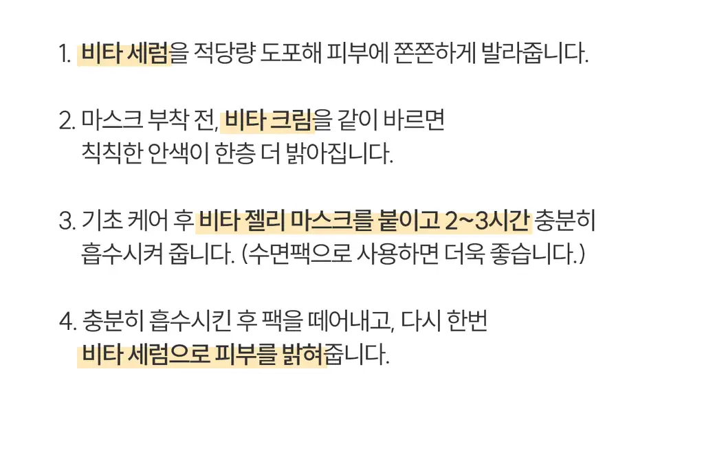 [국내최초/비타콜라겐 4천샷] 로벡틴 비타 더블 캡슐 겔 마스크 1매 상세페이지 37